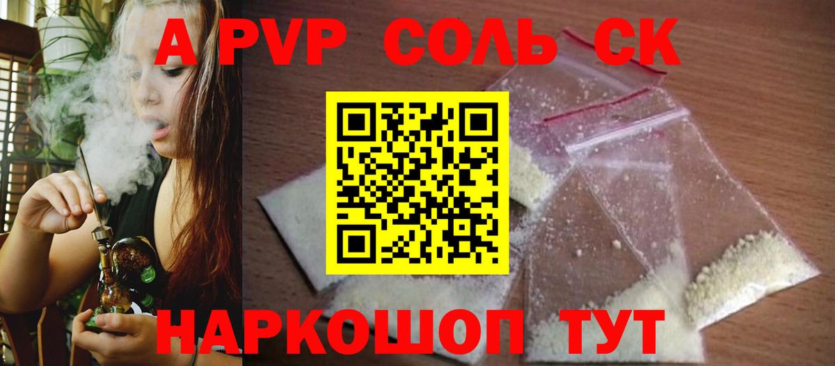 Alpha-PVP СК КРИС Кызыл