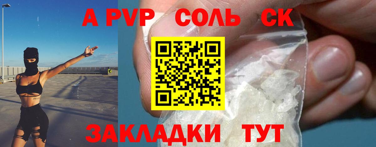 Кызыл  APVP VHQ  Вход с VPN  Альфа ПВП Соль 