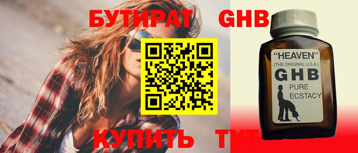 Бутират GHB  Вход с VPN  Кызыл 