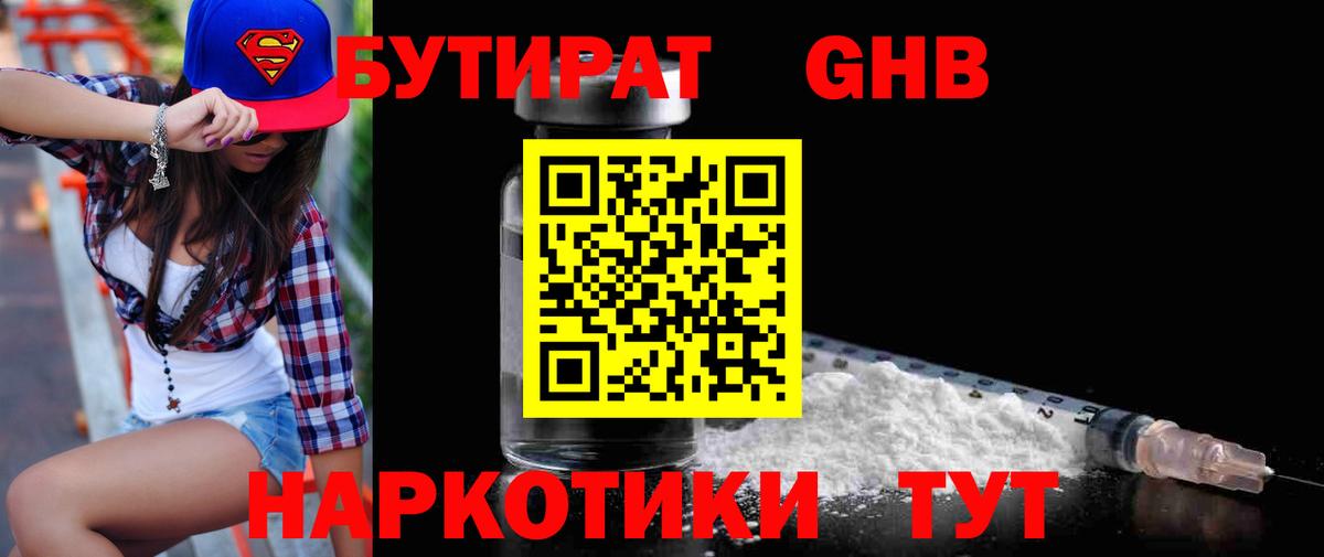 Бутират Butirat Кызыл