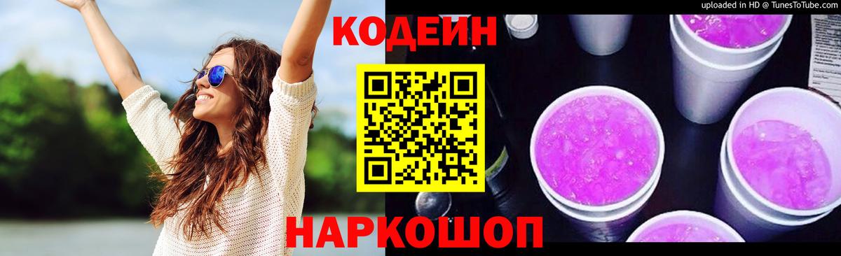 Кызыл  Кодеин напиток Lean (лин)  Вход с VPN 