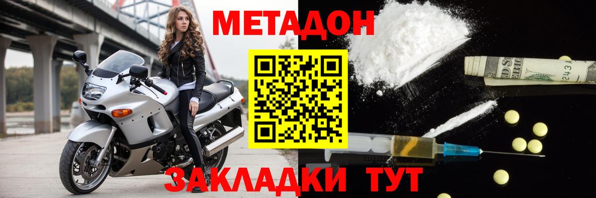 Метадон мёд  Метадон VHQ  Вход с VPN  Кызыл 
